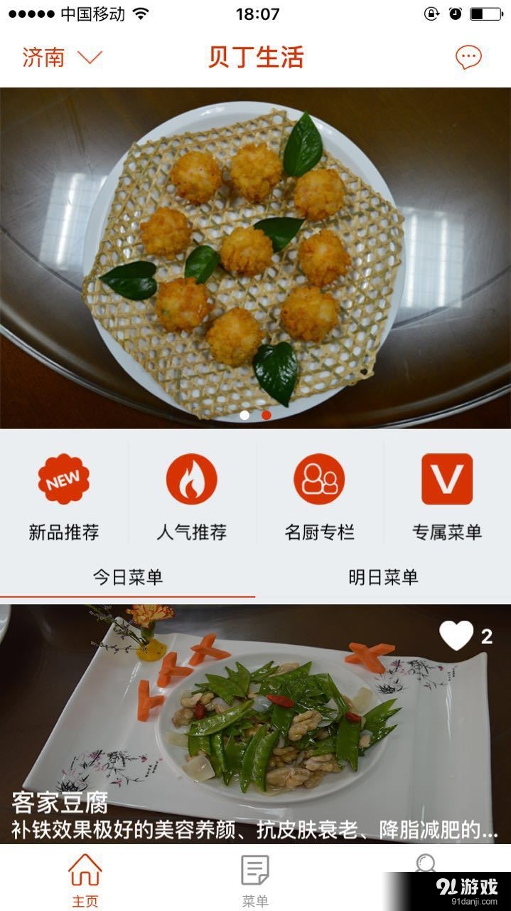 贝丁生活v1.7截图1