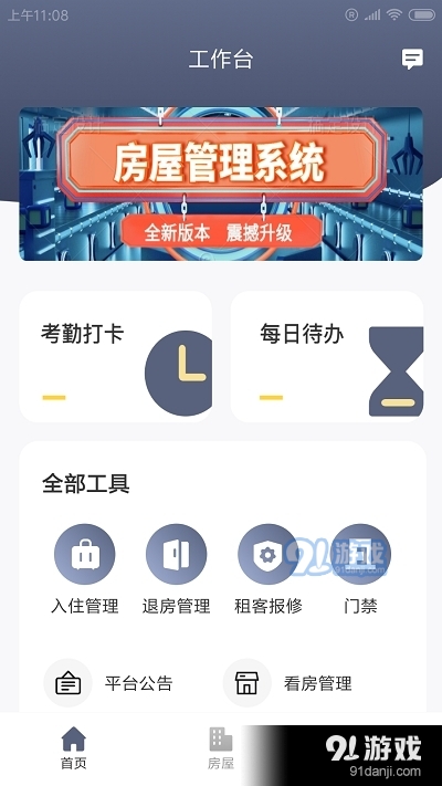 星辰房小二v1.1.04截图3
