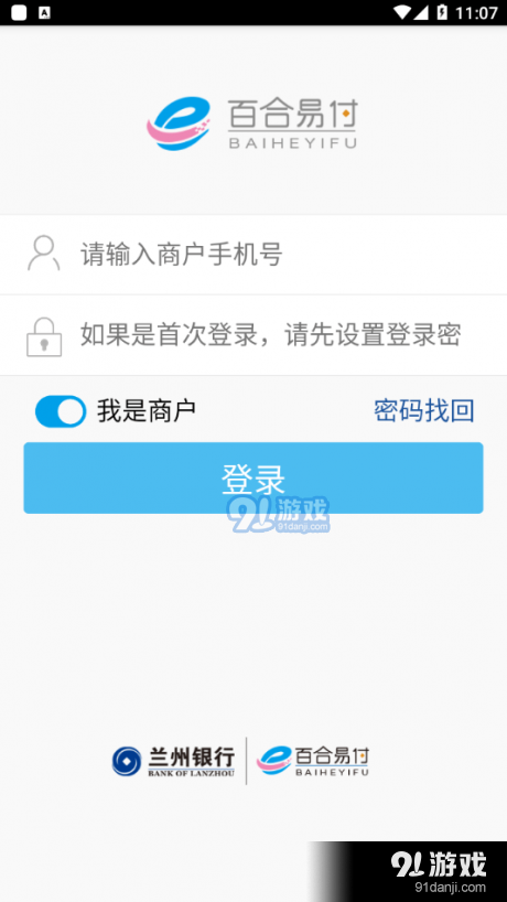 百合易付v1.7.5截图3