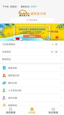 英才企业版v2.7.15截图1