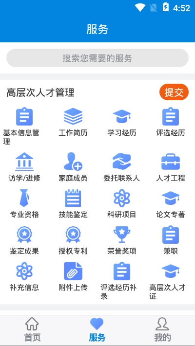 宁夏高层次人才v1.1.25截图1