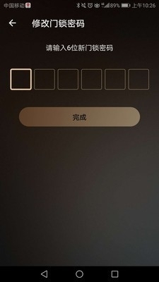 九牧智能锁v0.3.64截图4