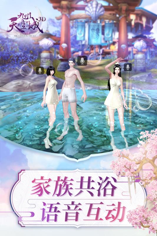 九州天空城3D免费v2.0.7截图2