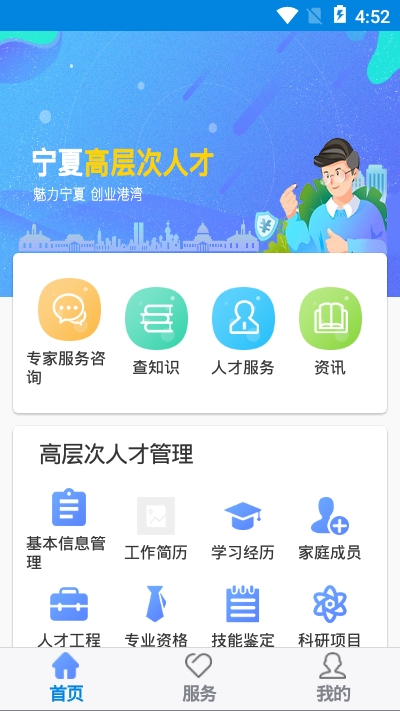 宁夏高层次人才v1.1.25截图2