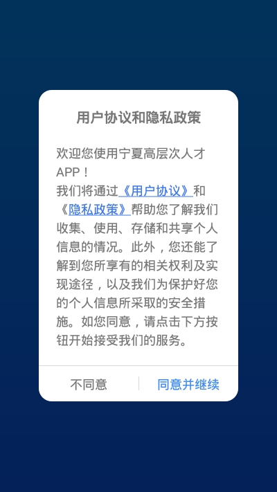 宁夏高层次人才v1.1.25截图3