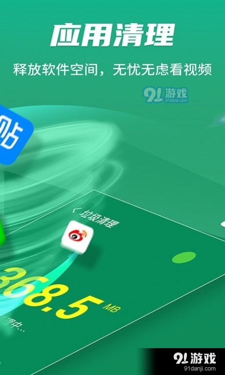 阿拉丁极速清理神器v1.3.8截图2