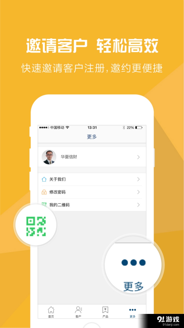 华夏信财财富顾问版v1.3.9截图4
