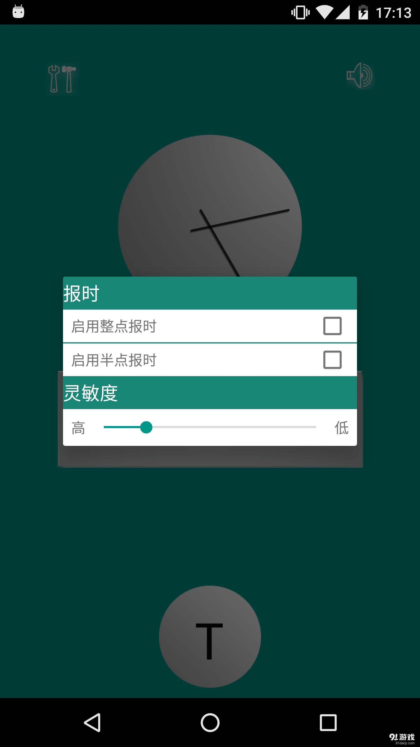 美女报时v1.11截图4