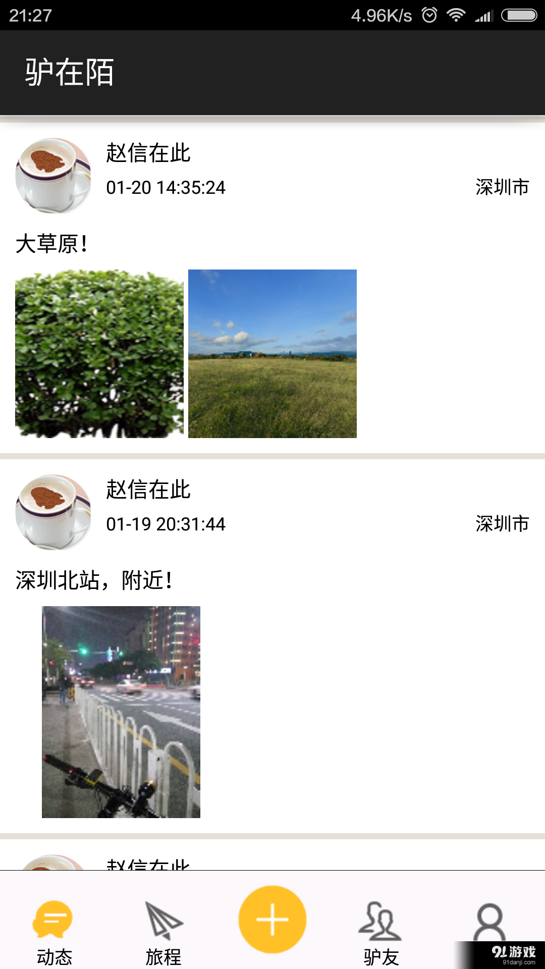 驴在陌v1.8截图1