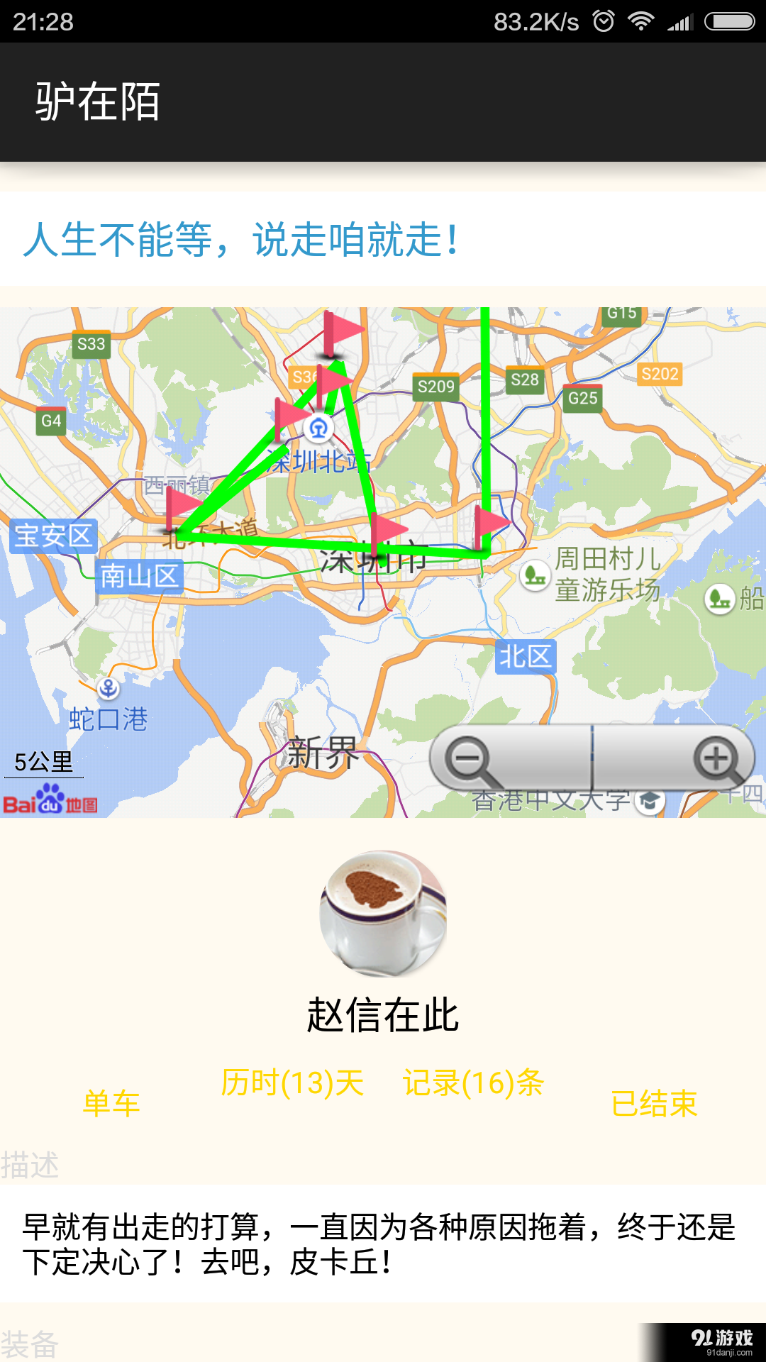 驴在陌v1.8截图2