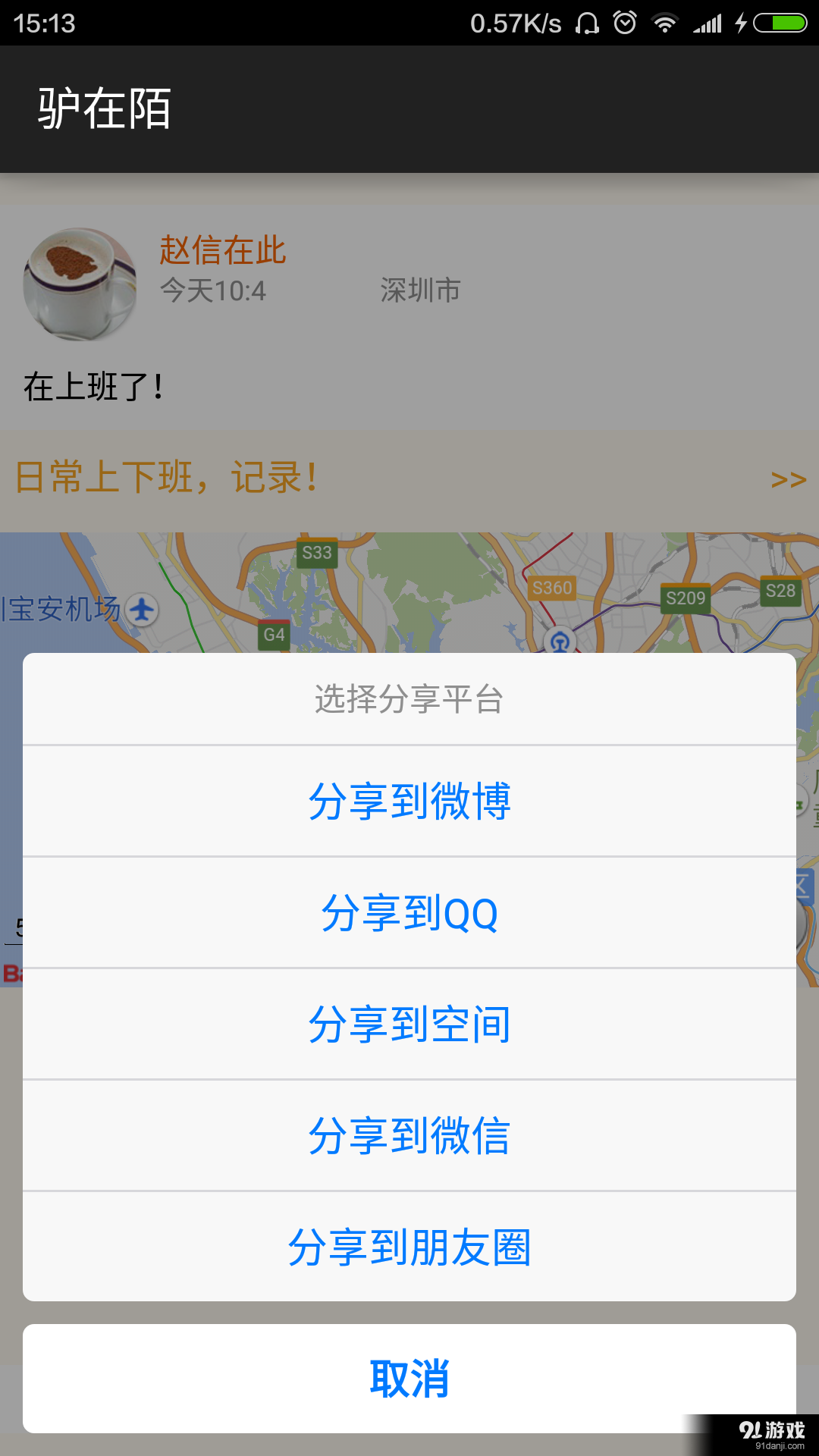 驴在陌v1.8截图4