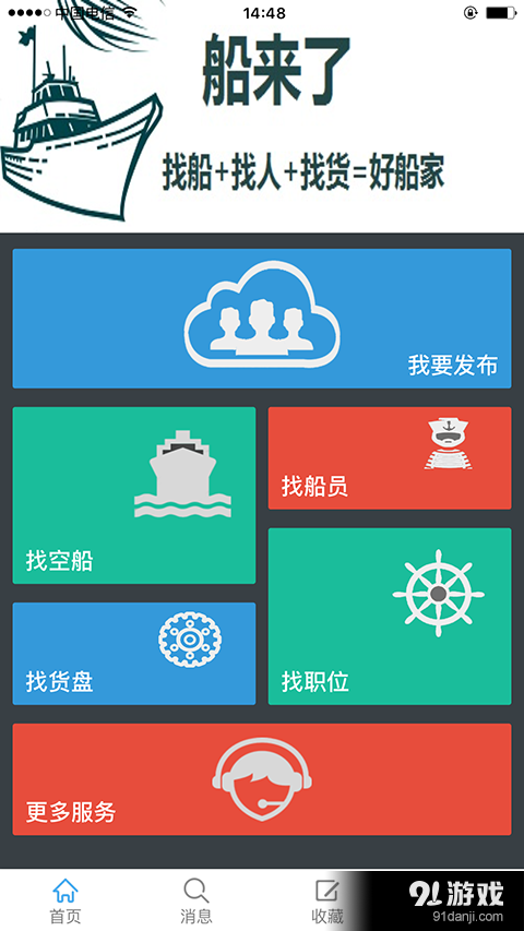 中国好船家v1.4.10截图1