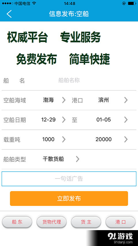 中国好船家v1.4.10截图2