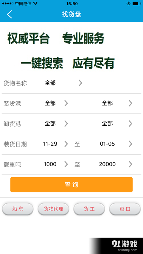 中国好船家v1.4.10截图4