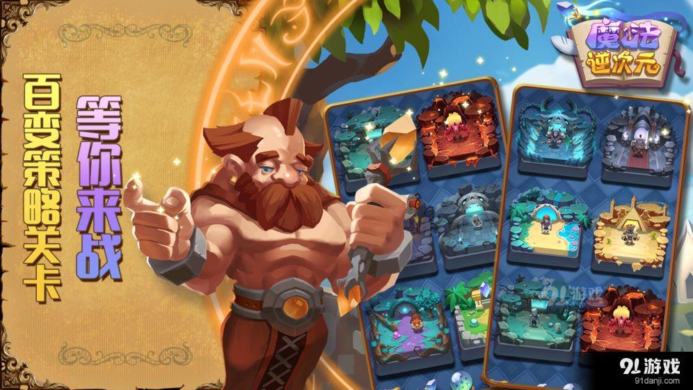 魔法逆次元v1.7截图1