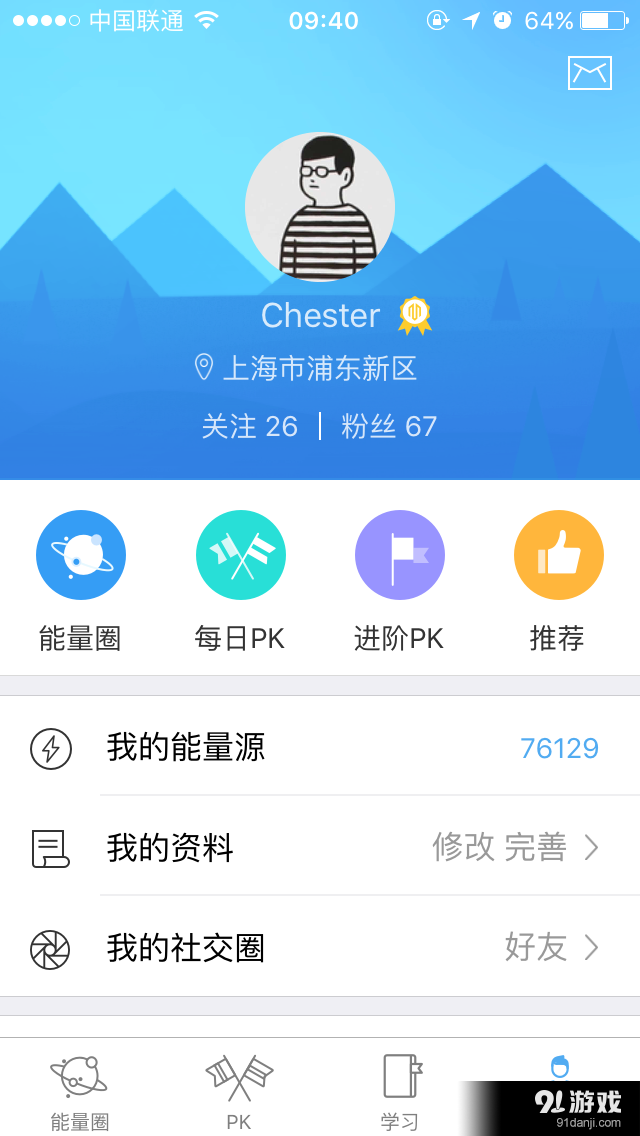 能量圈v1.9截图4