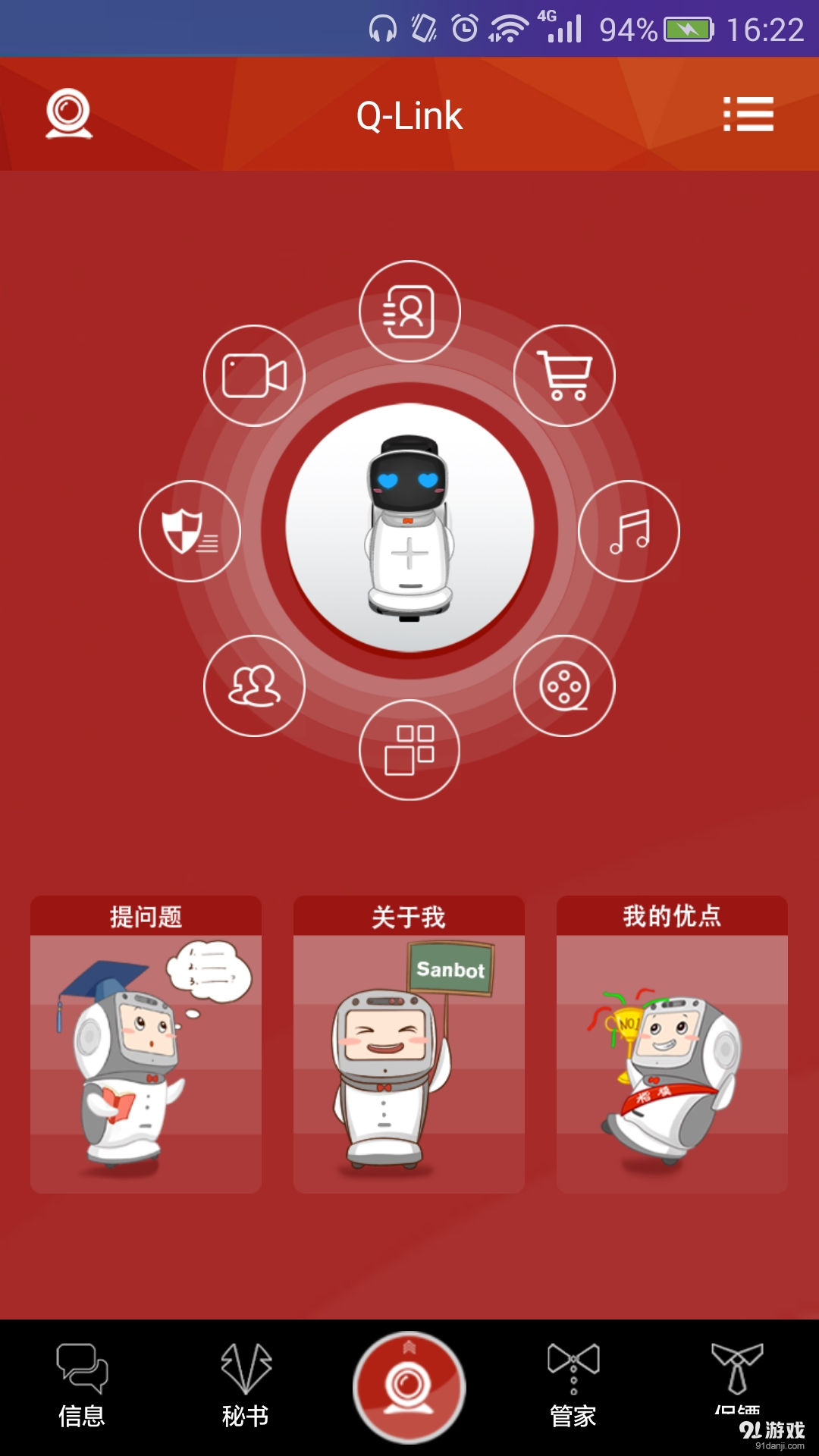 QLink安卓版v1.77截图1