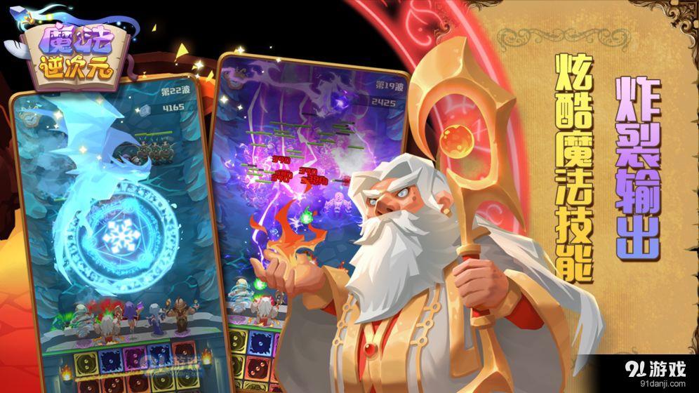 魔法逆次元v1.7截图2