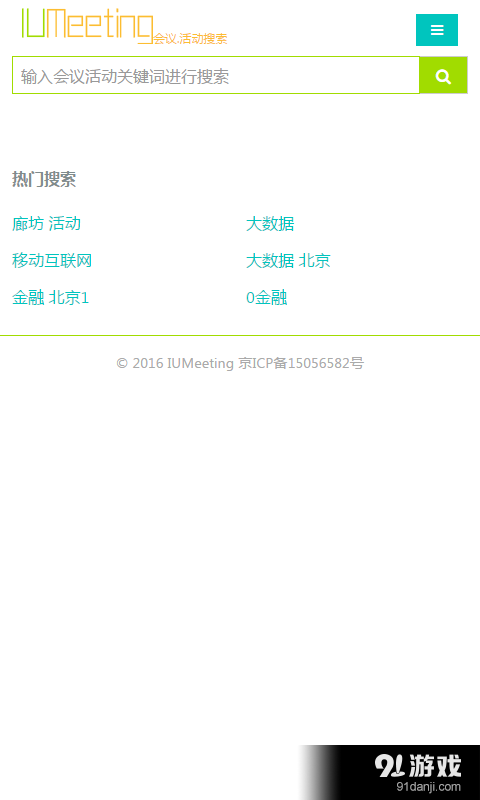 IUMeetingv2.3.6截图1