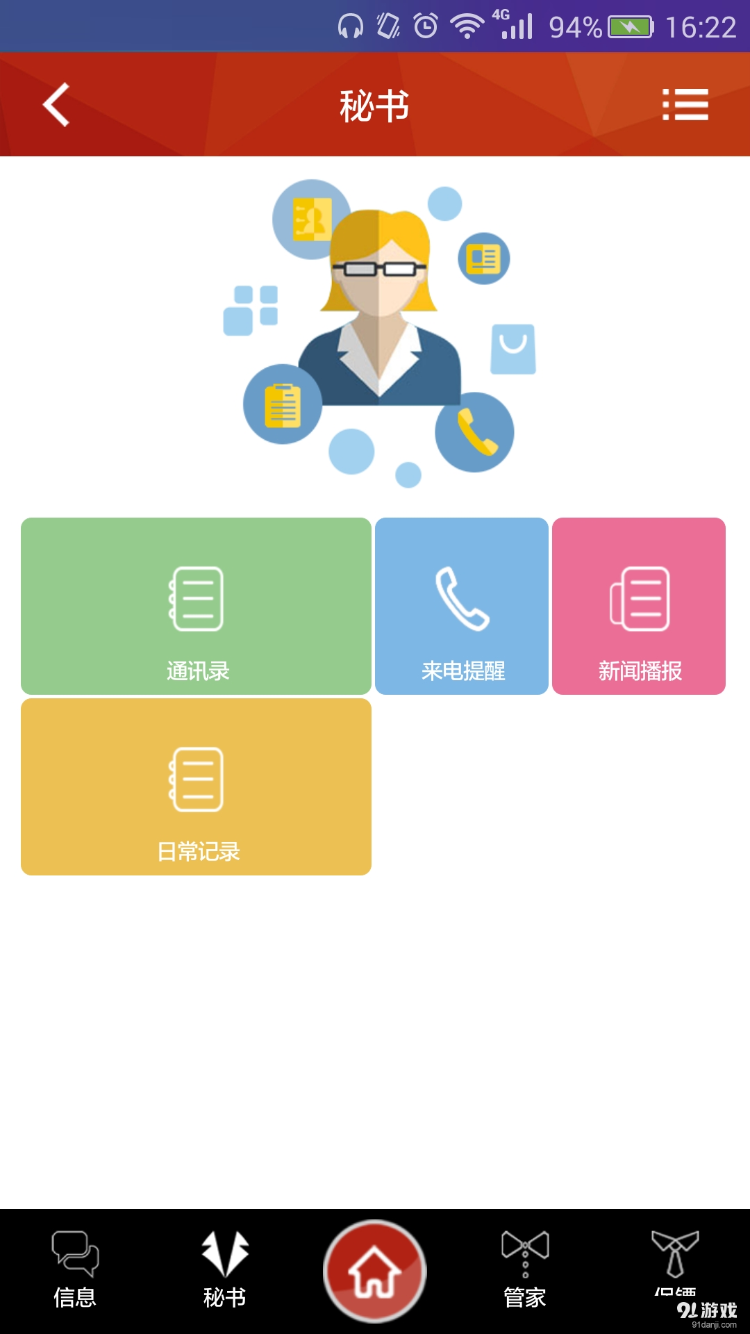 QLink安卓版v1.77截图2