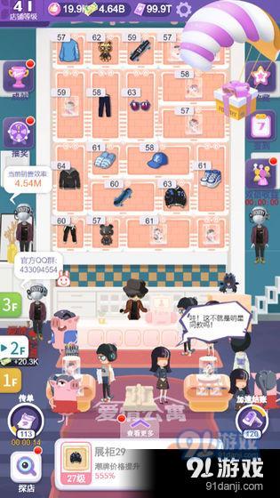 潮流合伙人v1.2.13截图4