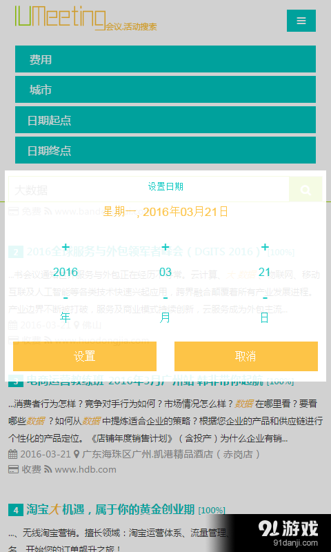 IUMeetingv2.3.6截图4