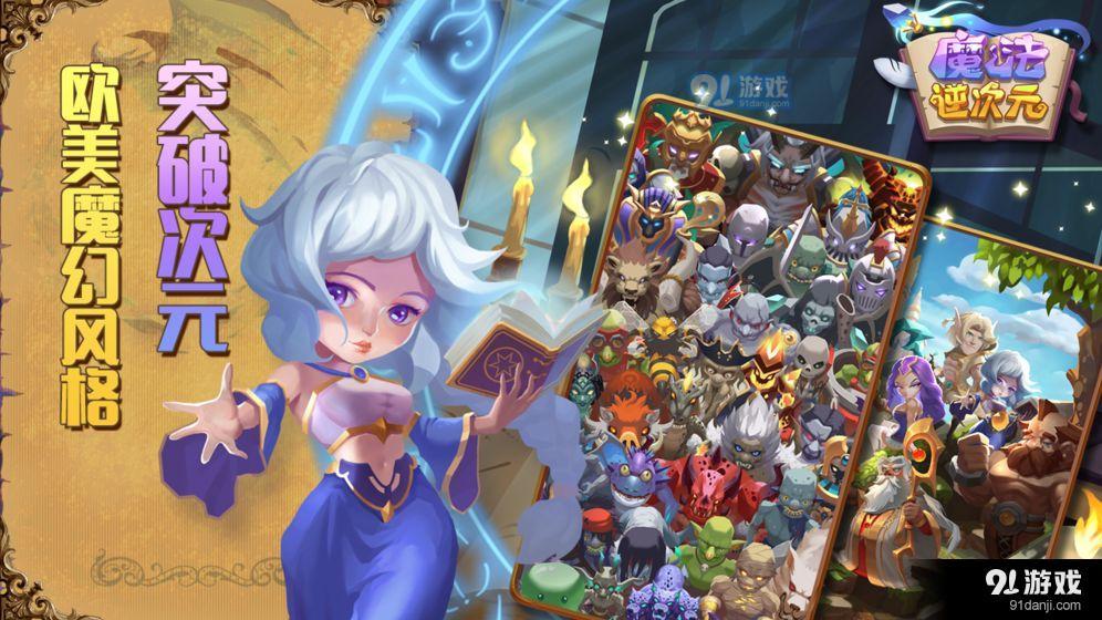 魔法逆次元v1.7截图3