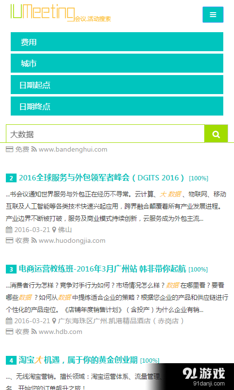 IUMeetingv2.3.6截图3