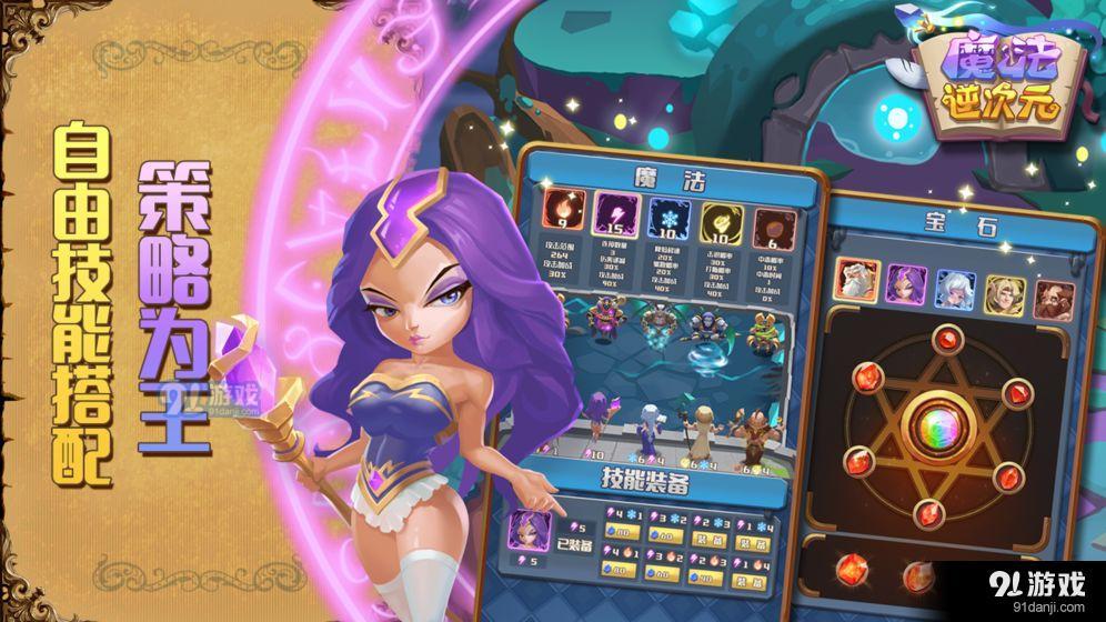 魔法逆次元v1.7截图4