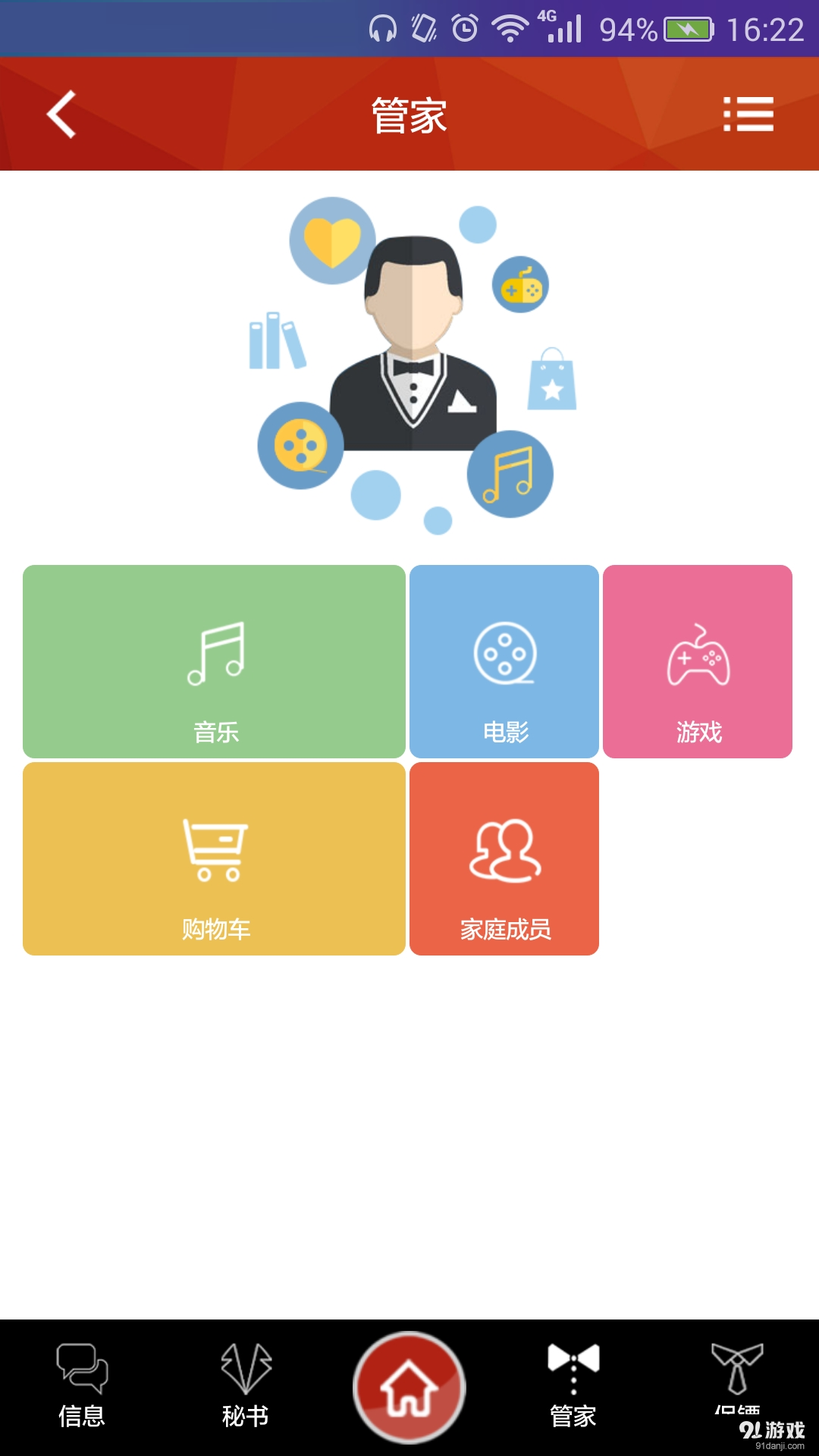 QLink安卓版v1.77截图3