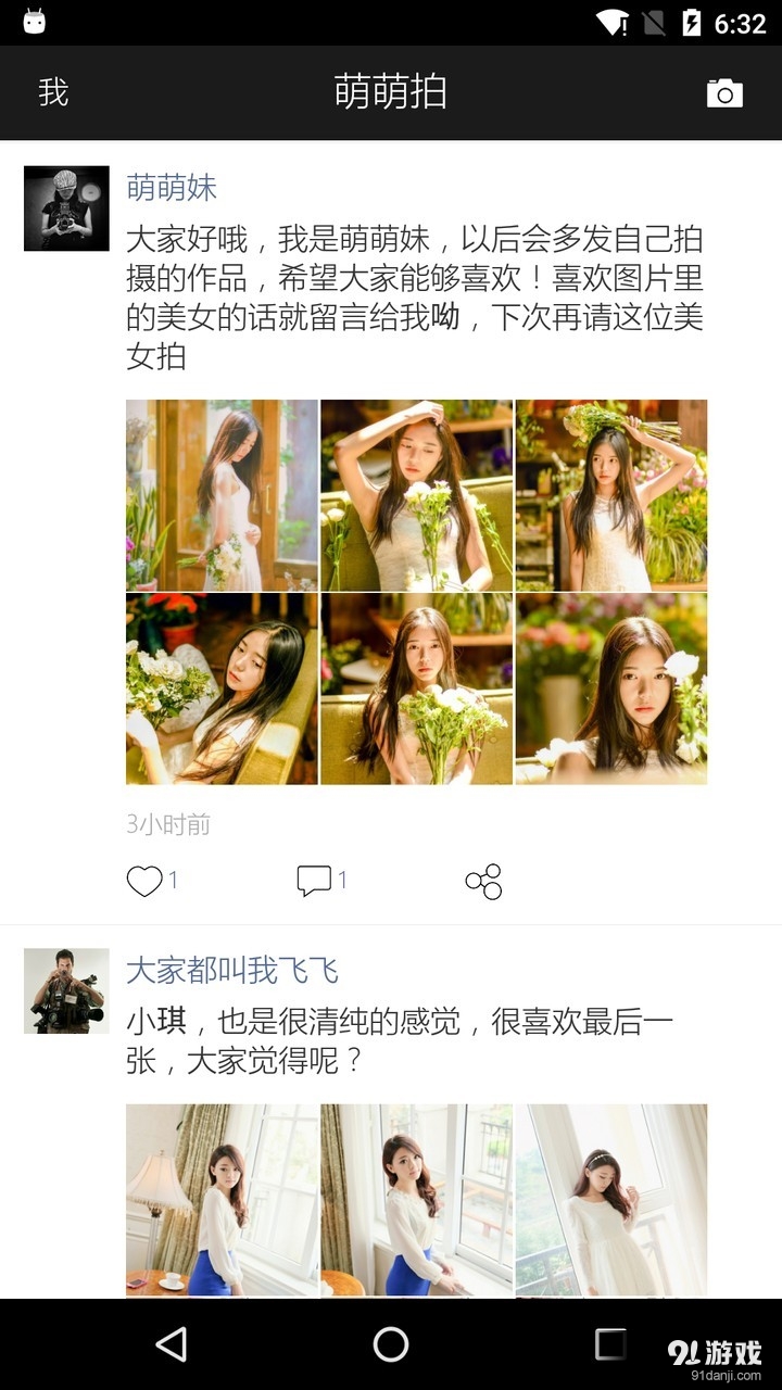 萌萌拍v1.5.5截图1