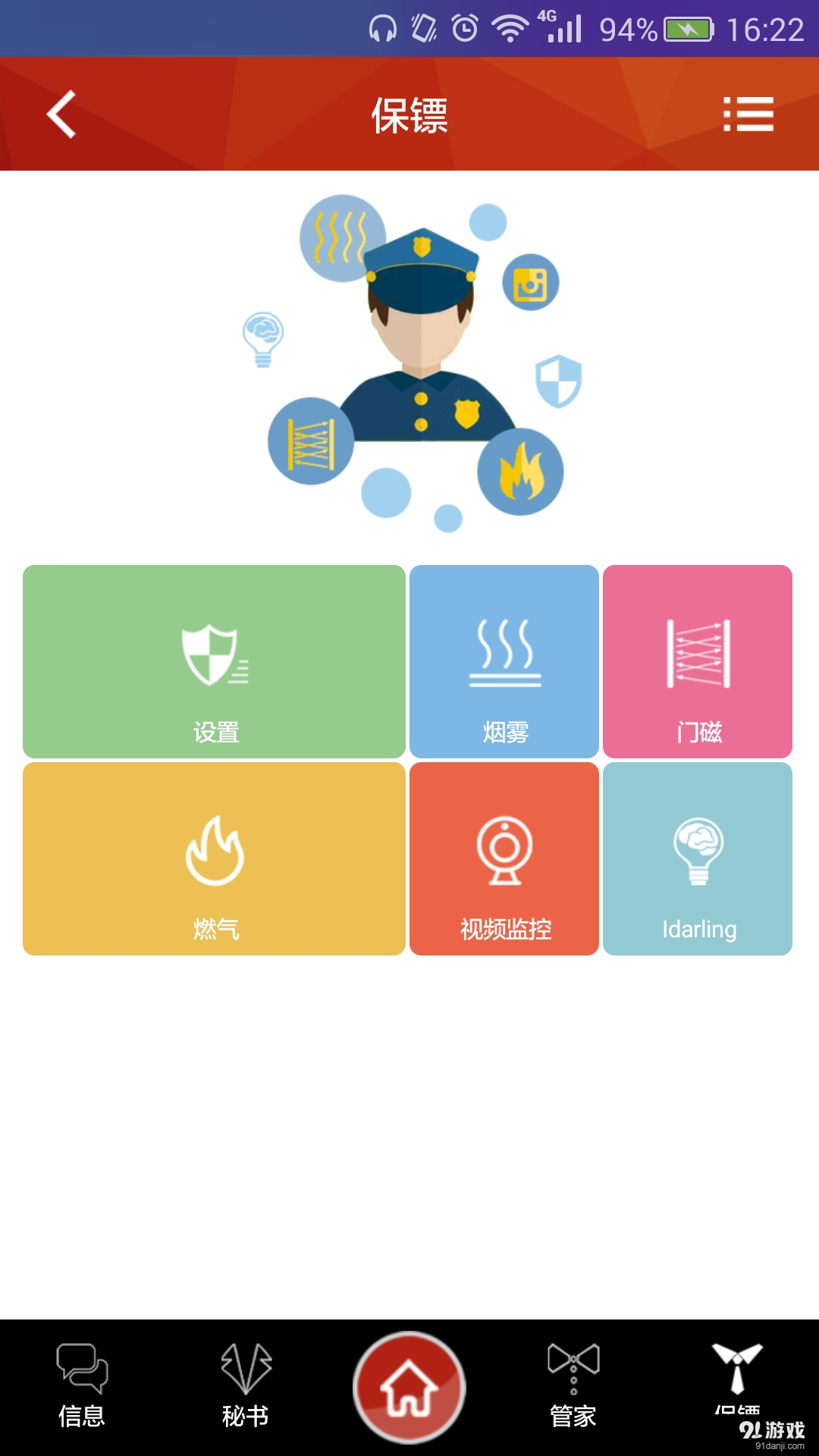 QLink安卓版v1.77截图4