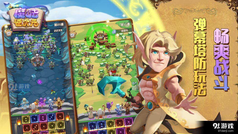 魔法逆次元v1.7截图5