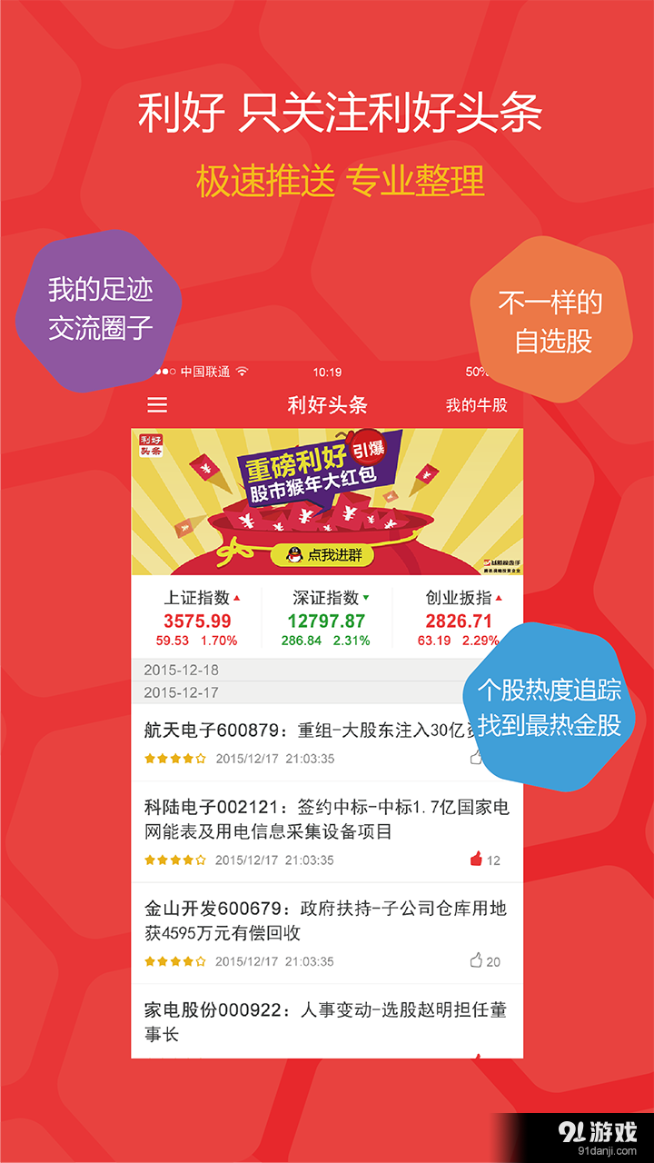 利好头条v1.3.6截图2