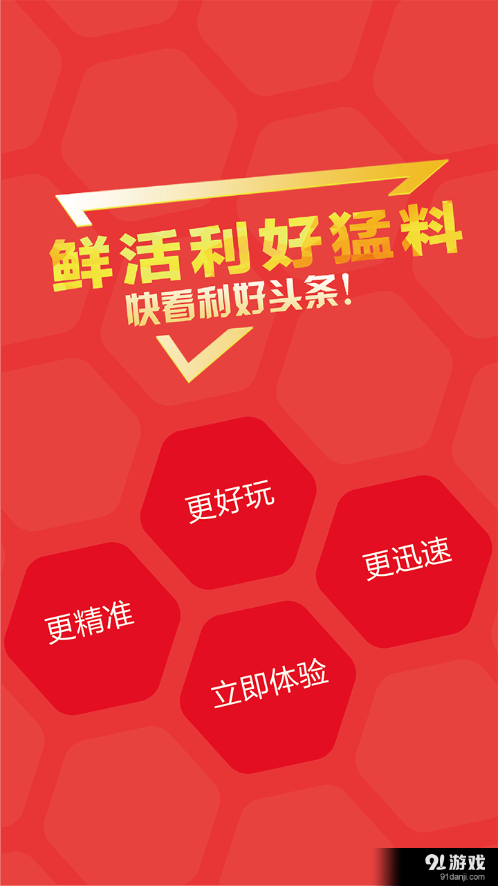 利好头条v1.3.6截图4