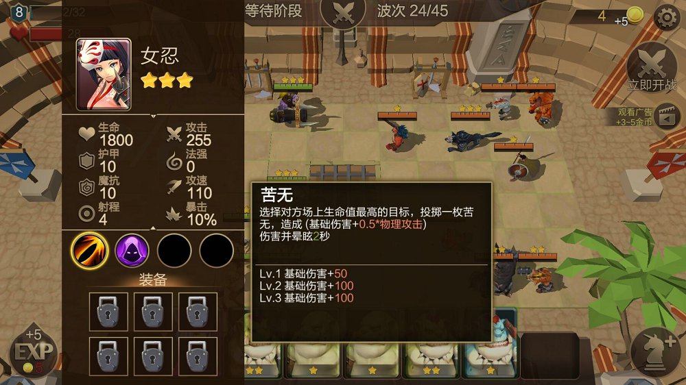 征战自走棋v1.3.11截图4