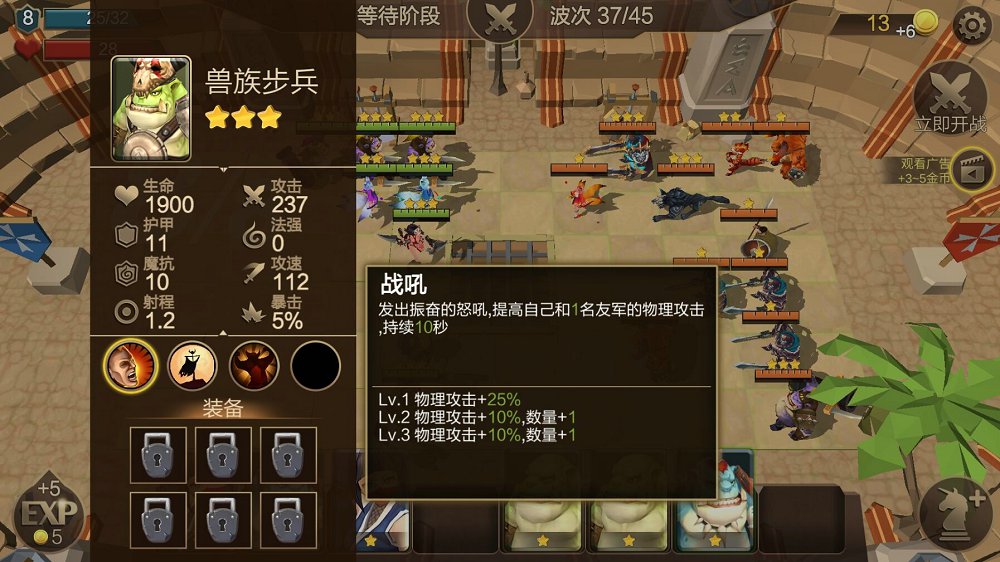 征战自走棋v1.3.11截图3
