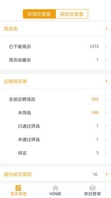 英才企业版v2.7.15截图2