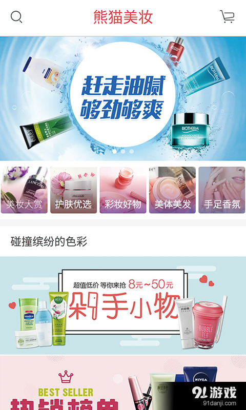 熊猫美妆v1.4.7截图1