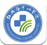 红兴隆医院v1.7