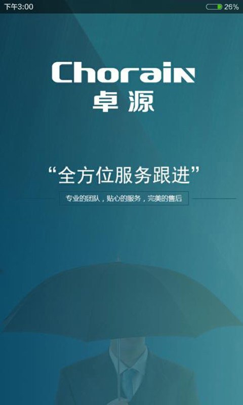 卓源商务v1.7截图1