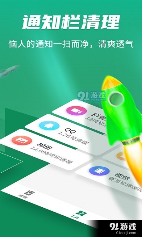 阿拉丁极速清理神器v1.3.8截图3