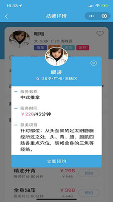 在君侧上门推拿v1.3.12截图1