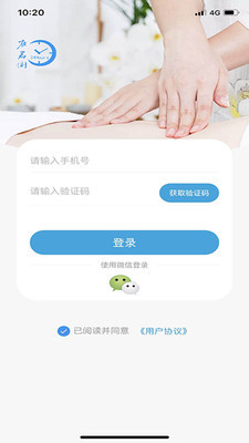 在君侧上门推拿v1.3.12截图2