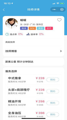 在君侧上门推拿v1.3.12截图3