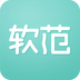 软范v1.10