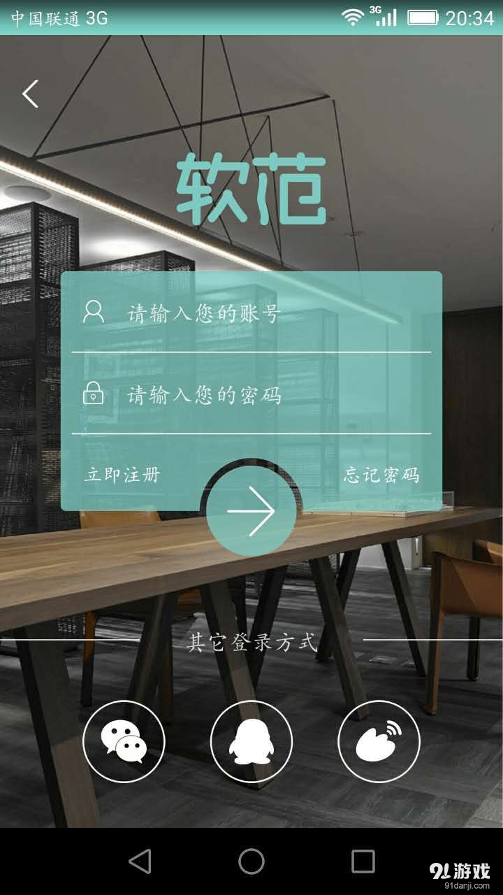 软范v1.10截图2