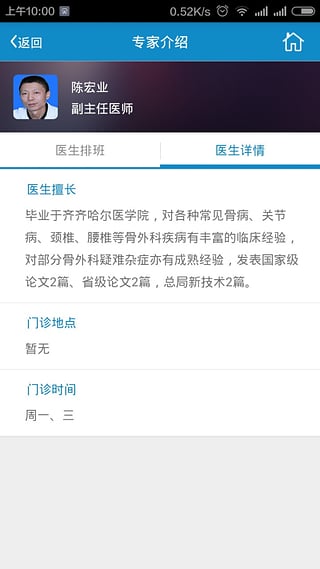 红兴隆医院v1.7截图2