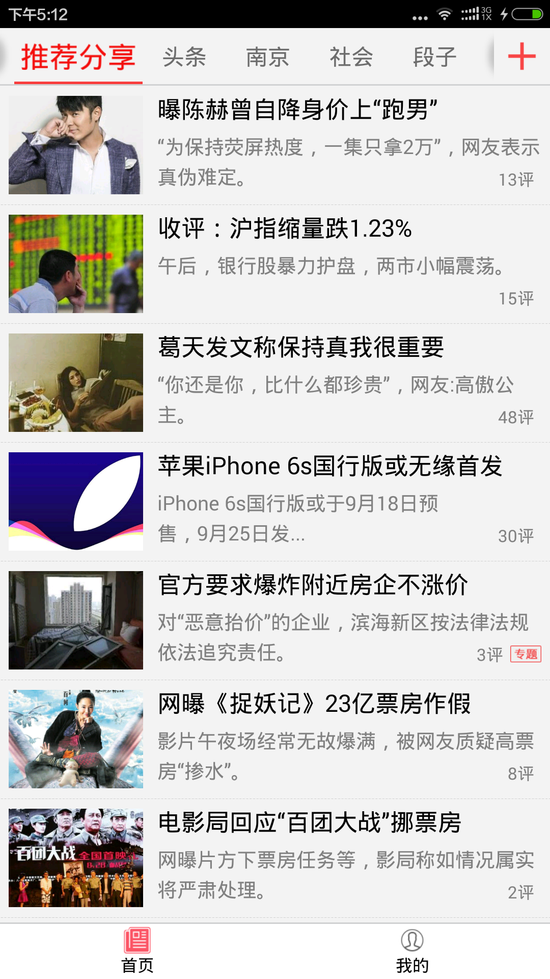 推享v3.3.12截图1