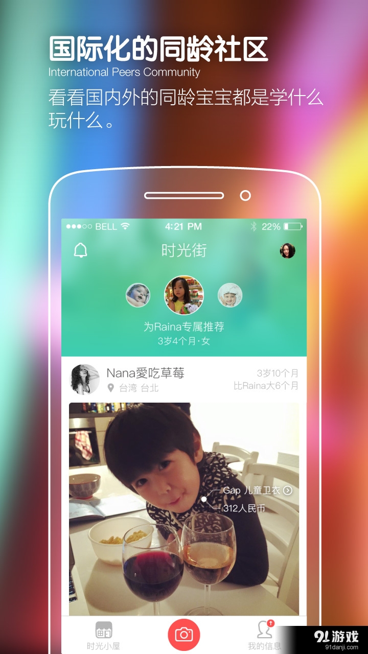 宝宝时光小屋v1.8截图2